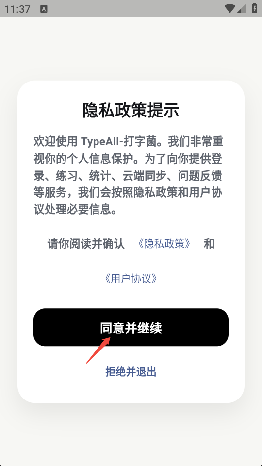 TypeAll打字菌
