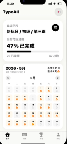 TypeAll打字菌