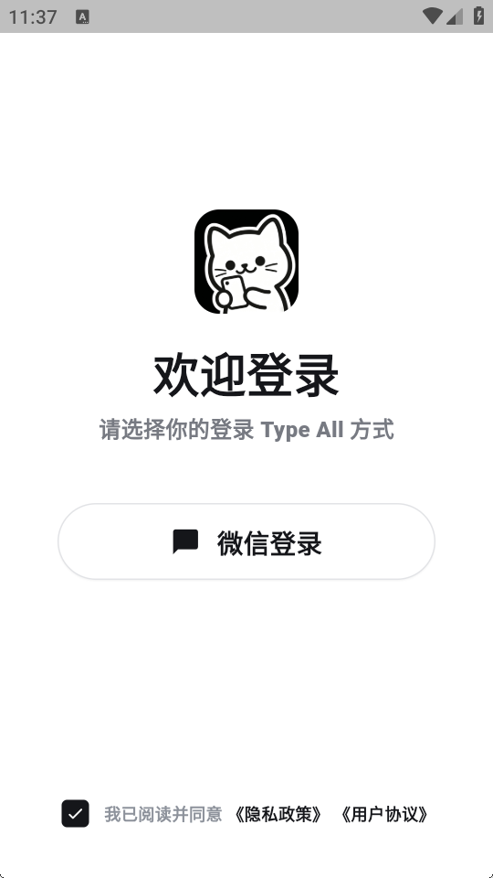TypeAll打字菌