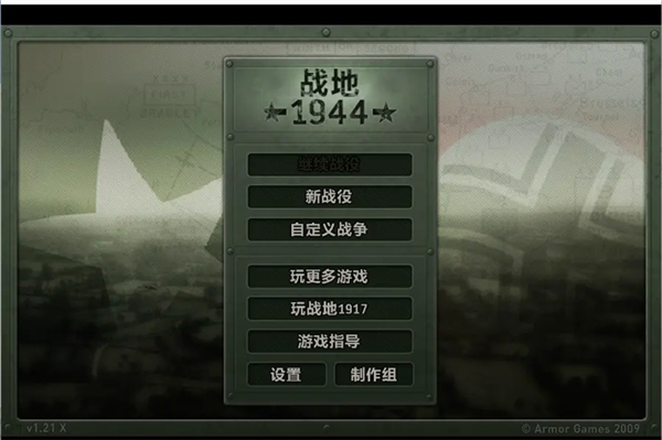 战地1944
