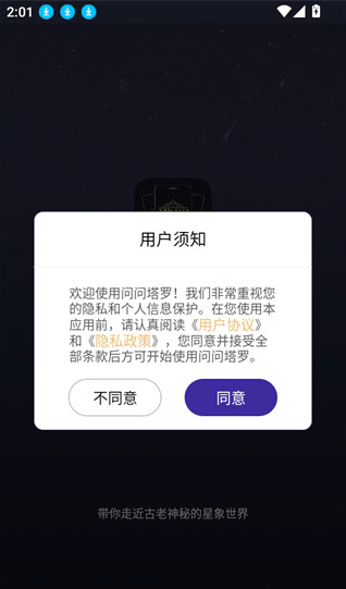 问问塔罗