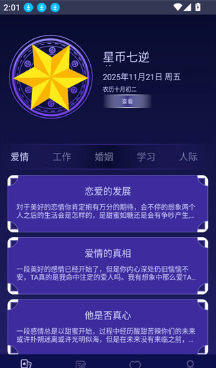 问问塔罗