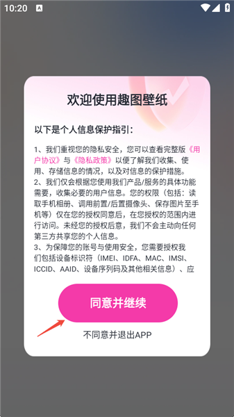 趣图壁纸