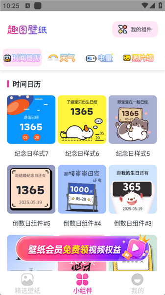 趣图壁纸