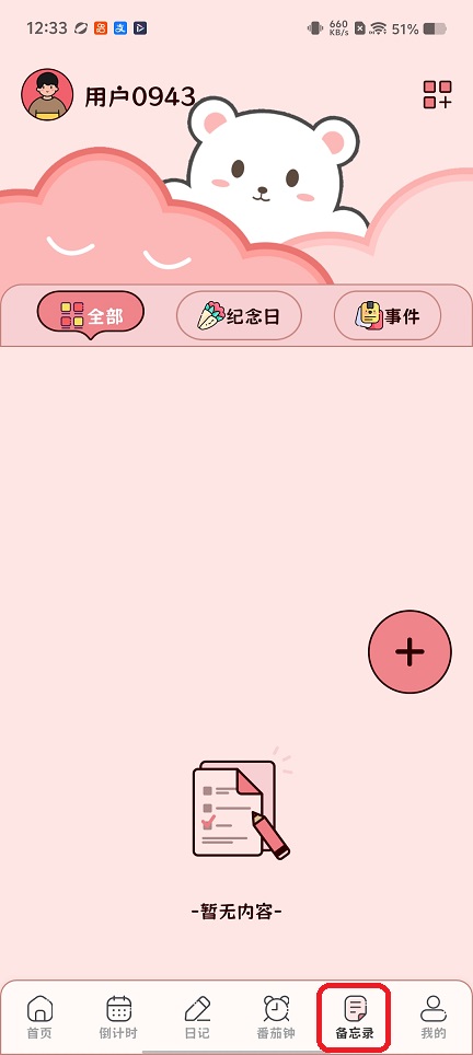 爱诺