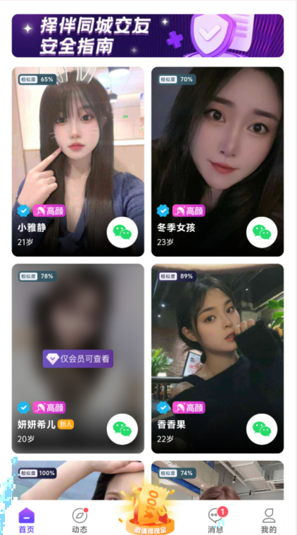 择伴同城交友