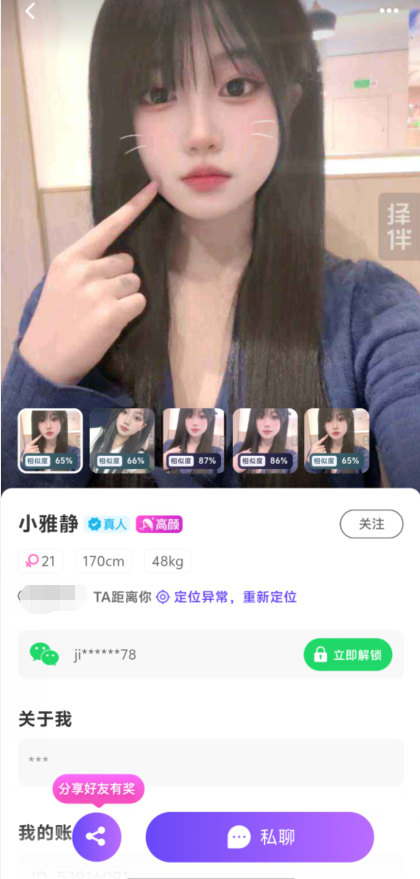 择伴同城交友