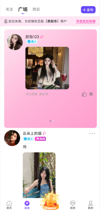 择伴同城交友