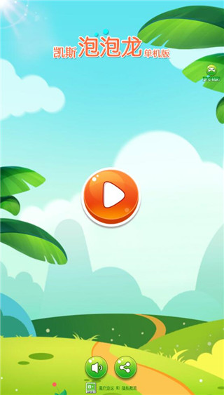 凯斯泡泡龙单机版旧版