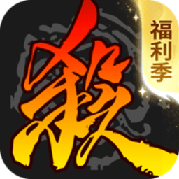 三国杀移动版百度渠道服 4.5.0 安卓版