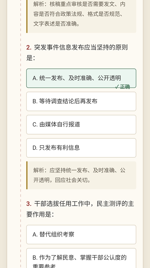 仕途基层干部模拟器