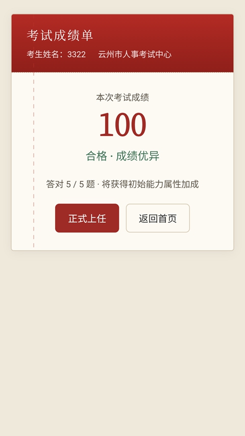 仕途基层干部模拟器