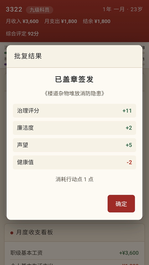 仕途基层干部模拟器