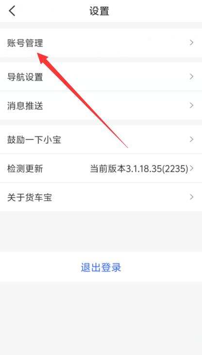 货车宝货车导航