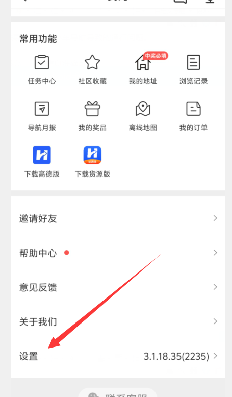 货车宝货车导航
