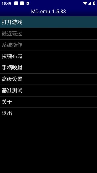世嘉md模拟器