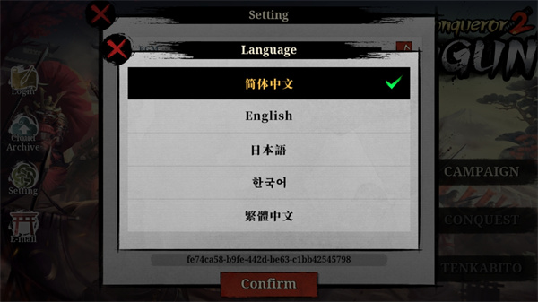 大征服者2战国时代内购版