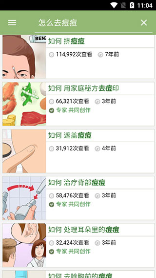 wikiHow生活指南