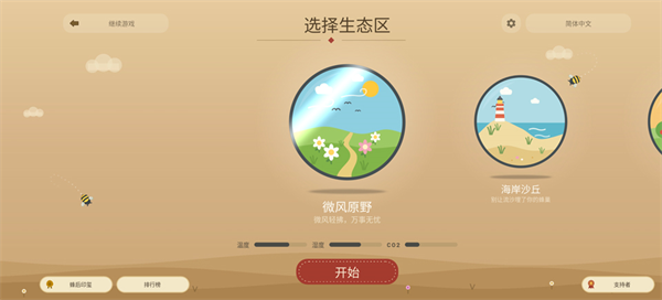 野性蜂巢