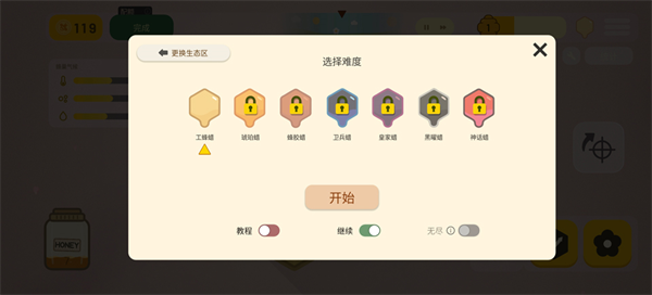 野性蜂巢
