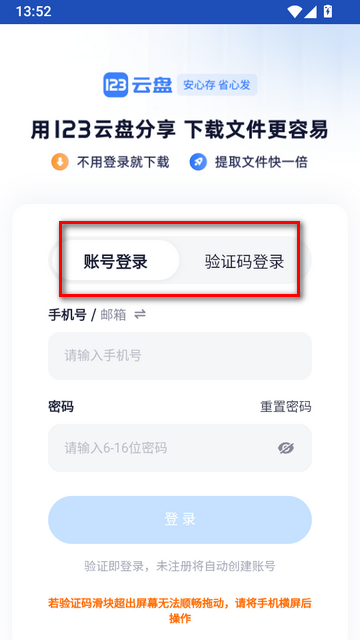 123云盘助手
