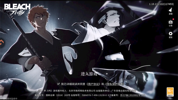 境界刀鸣九游版