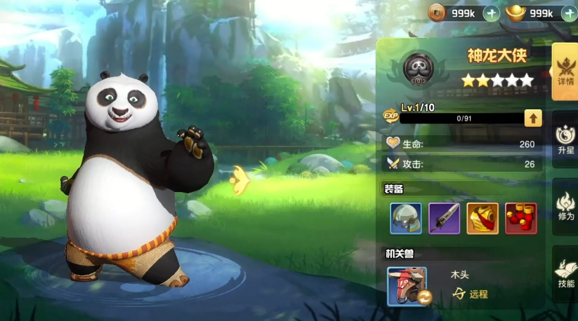 功夫熊猫神龙大侠九游版