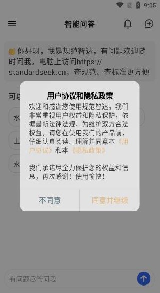 规范智达