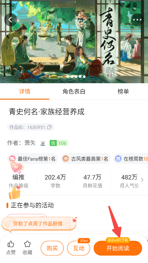 橙光小说阅读器