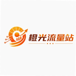 橙光流量站
