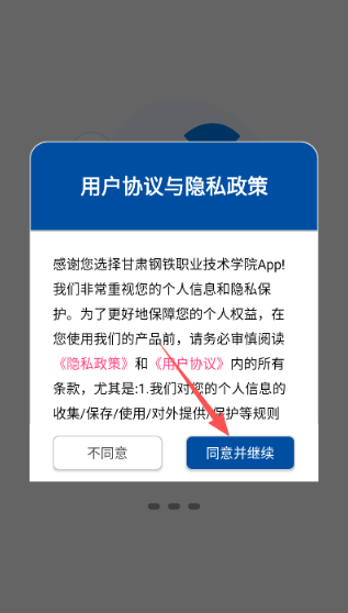 甘肃钢铁职业技术学院app最新版本
