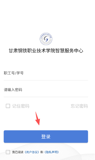 甘肃钢铁职业技术学院app最新版本