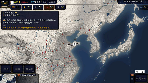 中华上下五千年2两晋南朝无限金币版