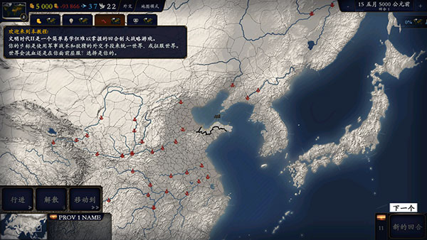 中华上下五千年2两晋南朝无限金币版