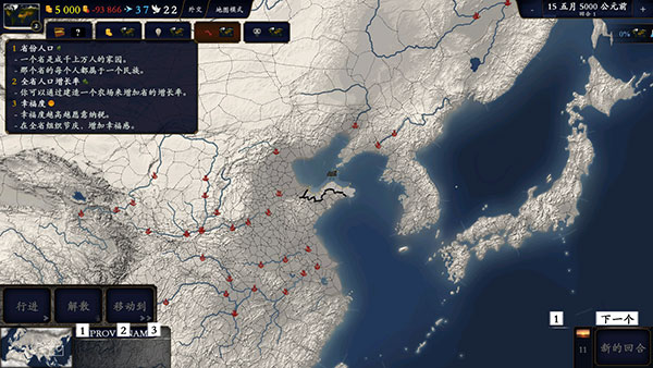 中华上下五千年2两晋南朝无限金币版