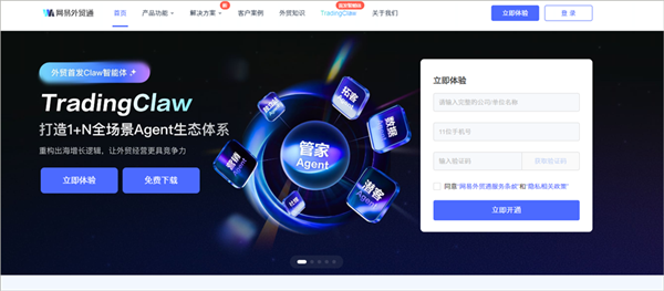 网易外贸通