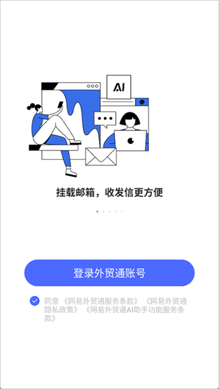 网易外贸通