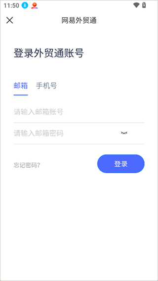 网易外贸通