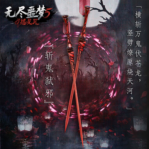 无尽噩梦5怨灵咒内置菜单版