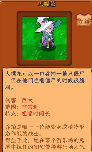 植物娘大战僵尸