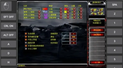 红色警戒2心灵终结