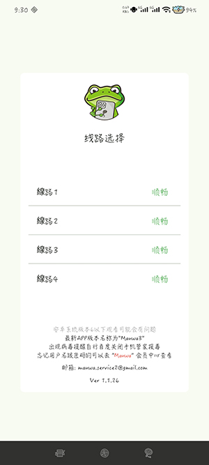 Manwa漫蛙3