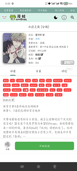 Manwa漫蛙3