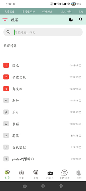 Manwa漫蛙3