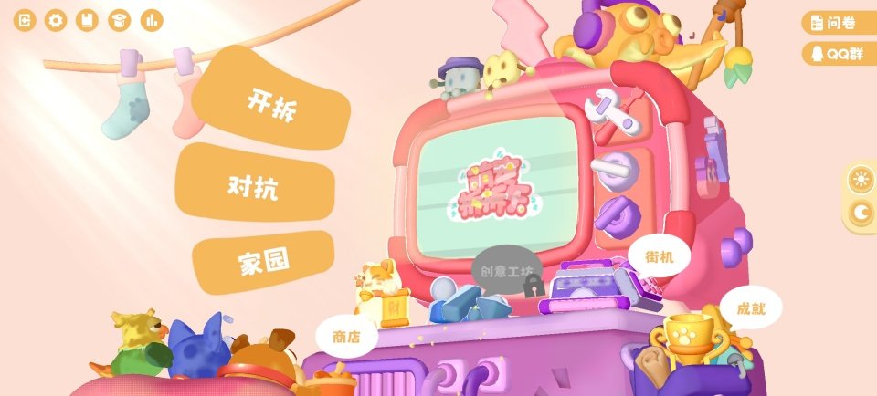 萌宠拆拆乐