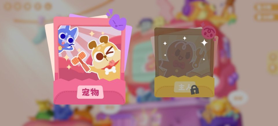 萌宠拆拆乐