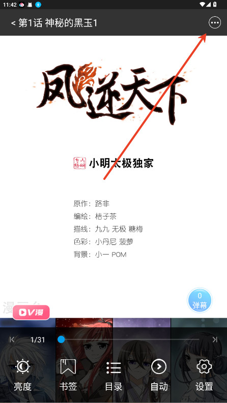 漫画台漫画