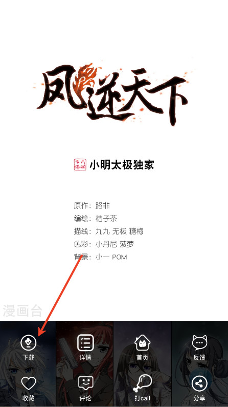 漫画台漫画