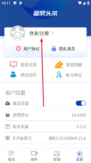 星辰头条