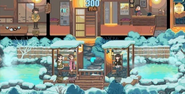 雪屋温泉子宝之汤
